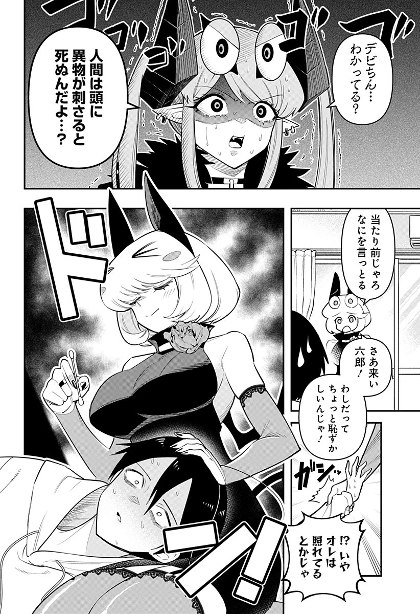 デビィ・ザ・コルシファは負けず嫌い 第77話 - 12