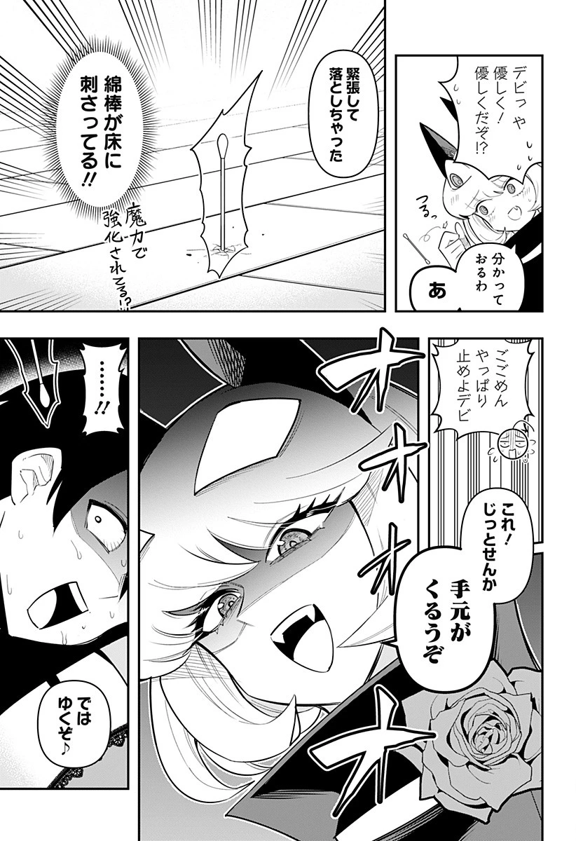 デビィ・ザ・コルシファは負けず嫌い 第77話 - 13