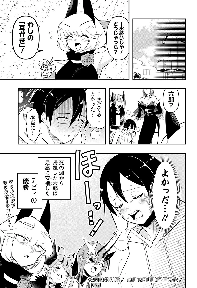 デビィ・ザ・コルシファは負けず嫌い 第77話 - 15
