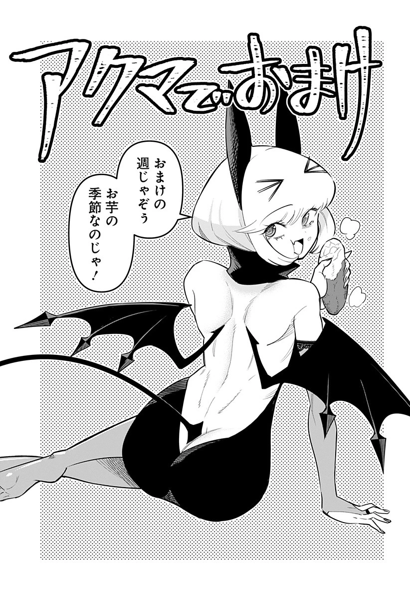 デビィ・ザ・コルシファは負けず嫌い 第77.5話 - 1