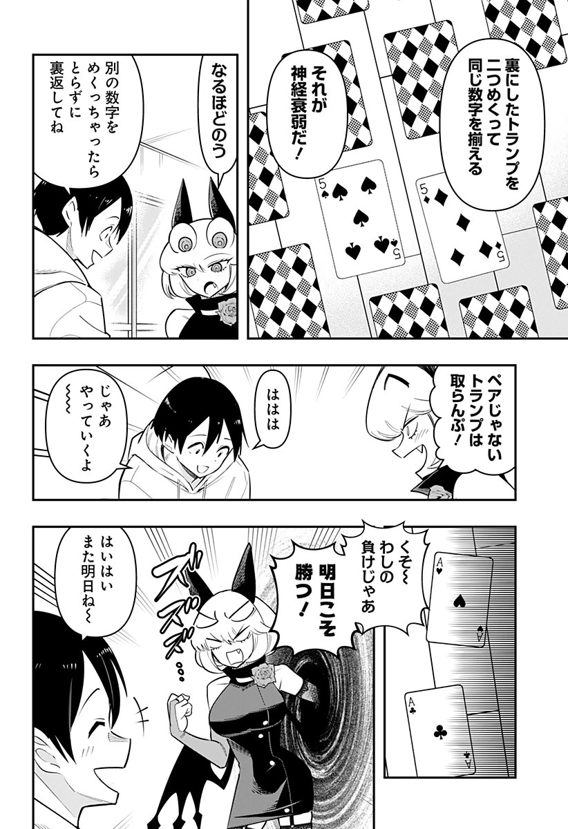 デビィ・ザ・コルシファは負けず嫌い 第77.5話 - 2