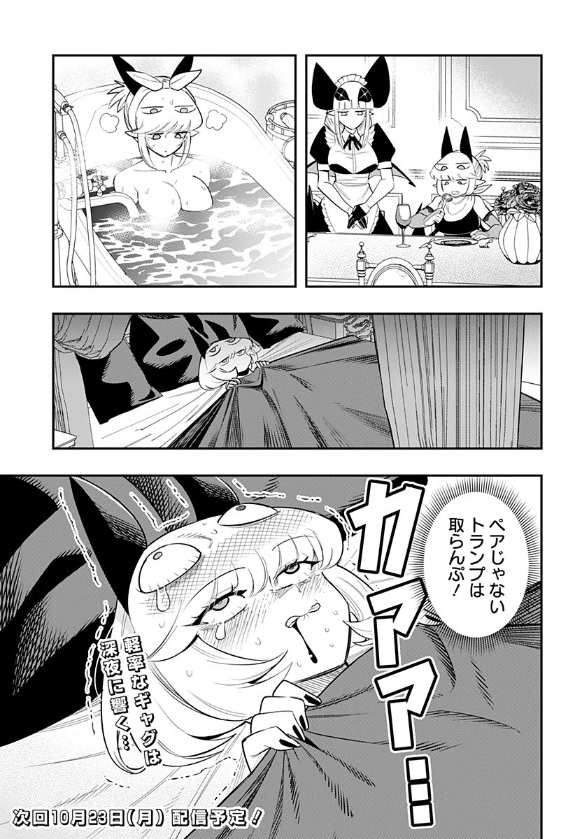 デビィ・ザ・コルシファは負けず嫌い 第77.5話 - 3