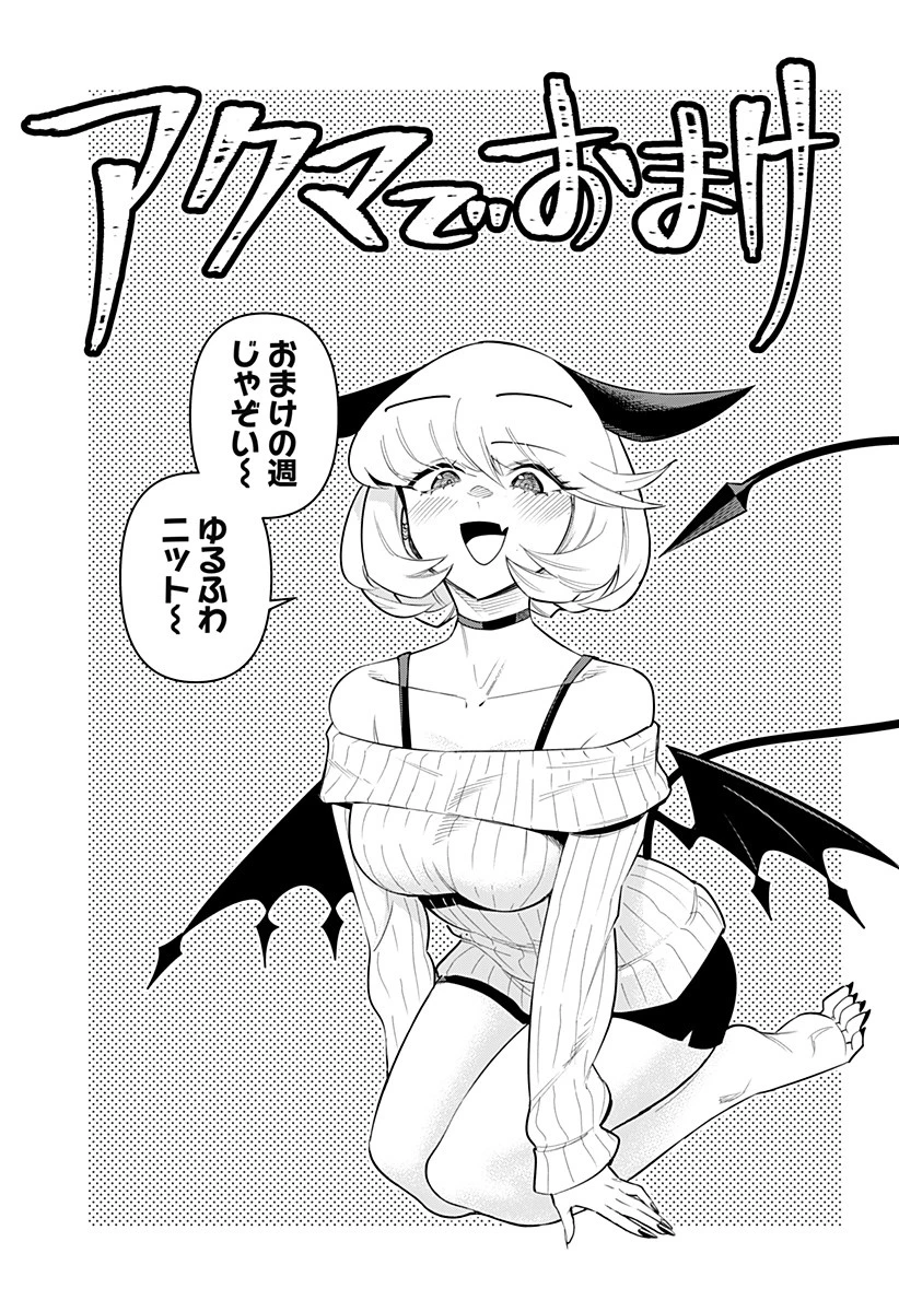 デビィ・ザ・コルシファは負けず嫌い 第78.5話 - 1