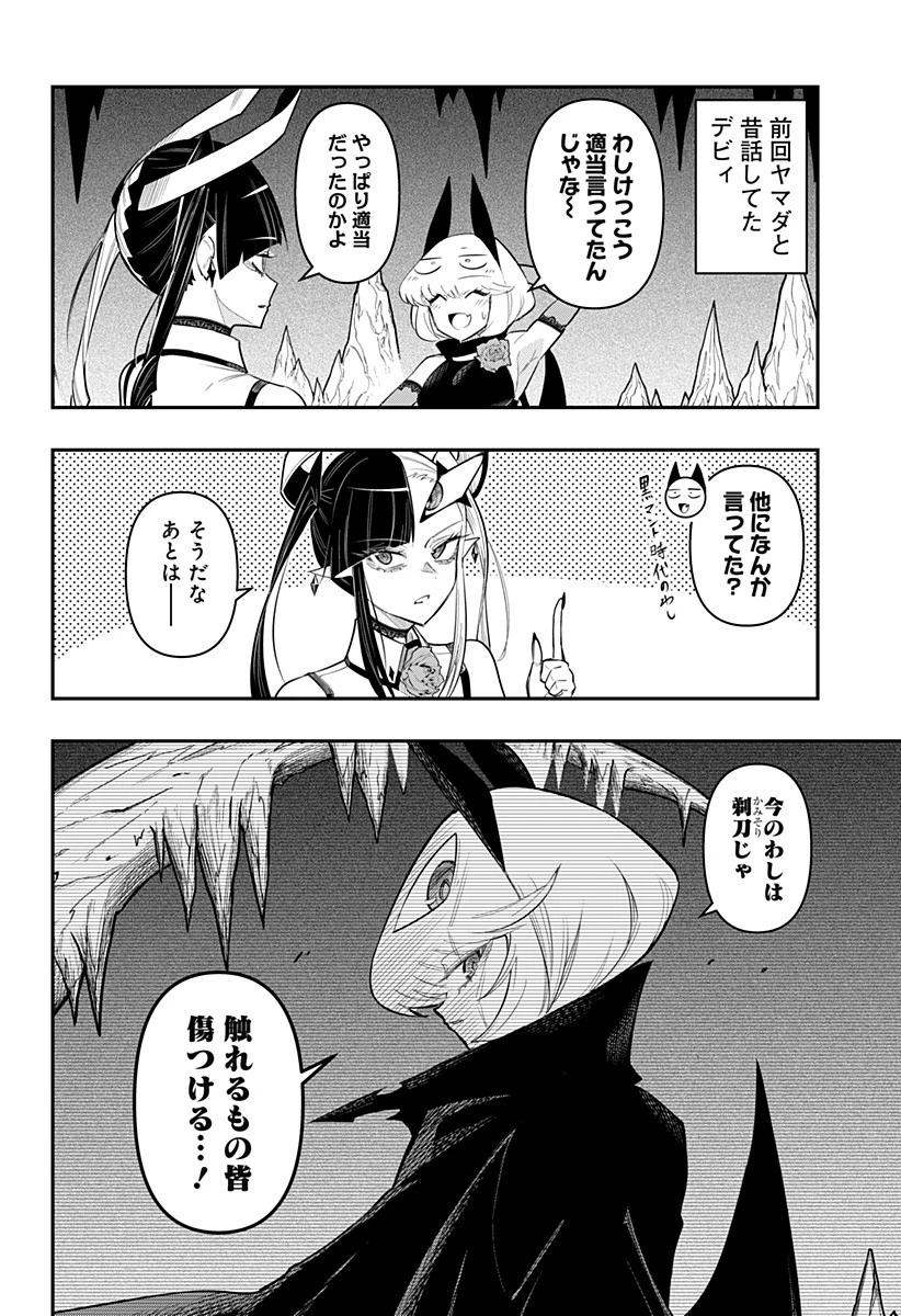 デビィ・ザ・コルシファは負けず嫌い 第78.5話 - 2
