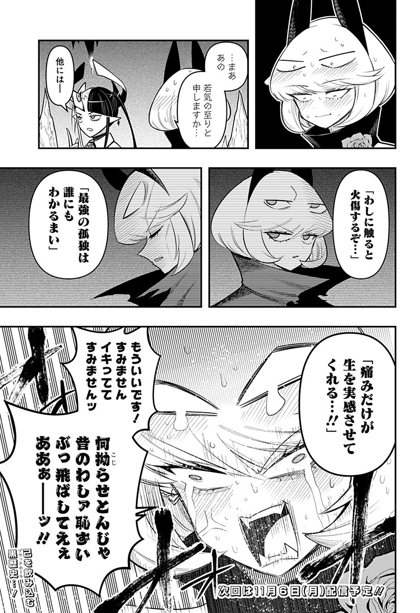 デビィ・ザ・コルシファは負けず嫌い 第78.5話 - 3