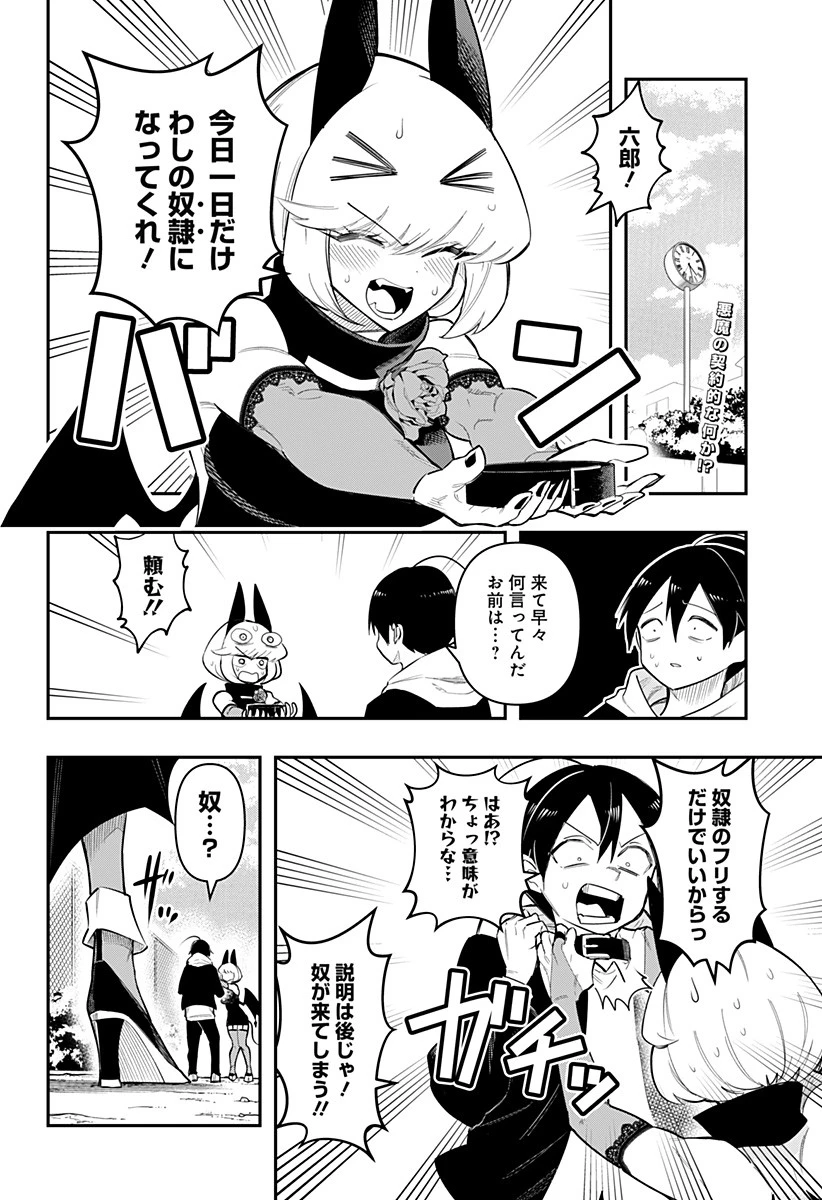 デビィ・ザ・コルシファは負けず嫌い 第79話 - 2