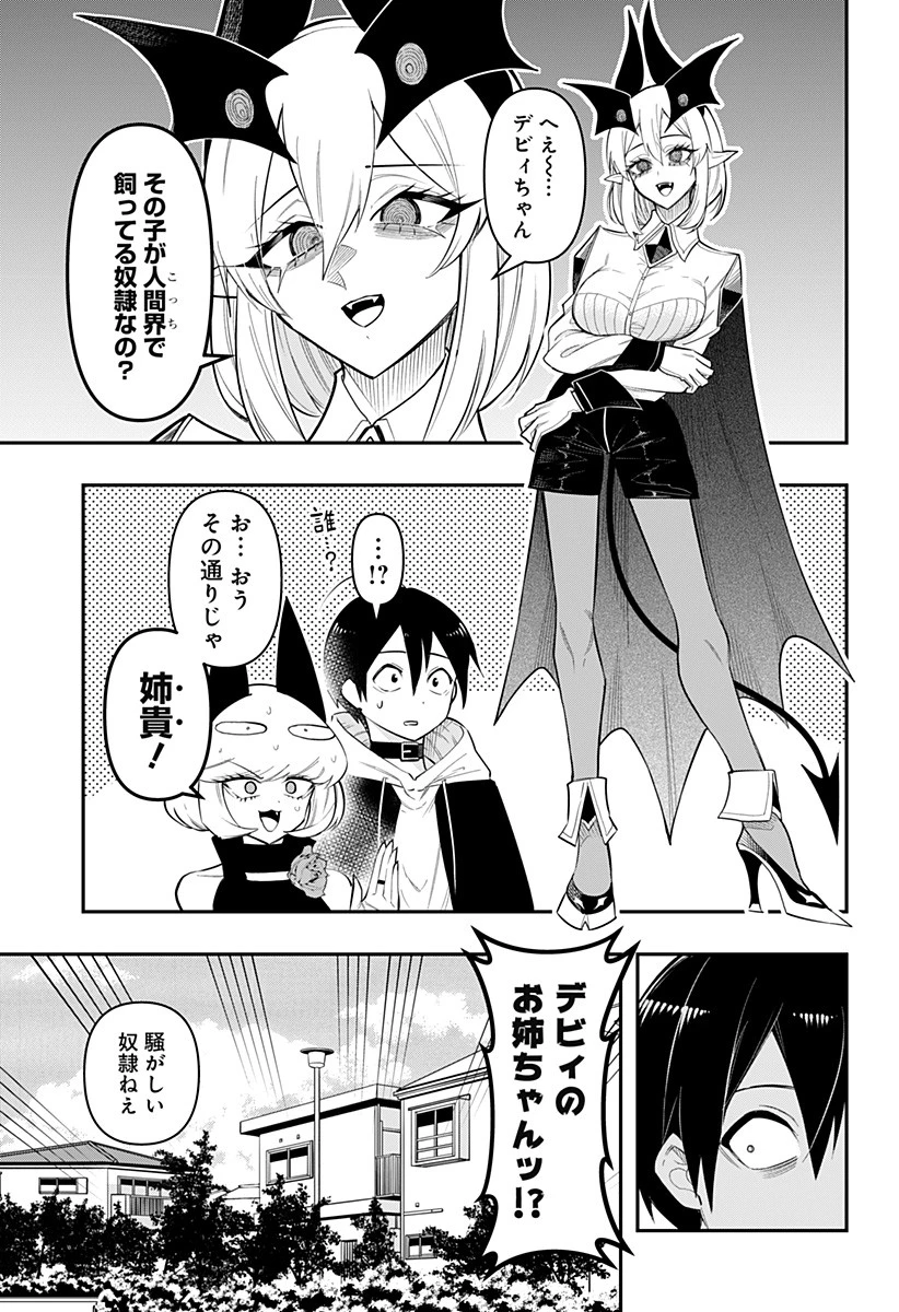 デビィ・ザ・コルシファは負けず嫌い 第79話 - 3