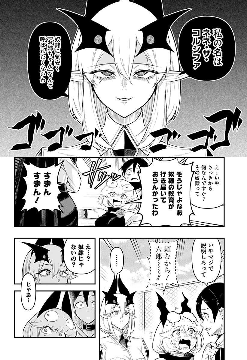 デビィ・ザ・コルシファは負けず嫌い 第79話 - 4
