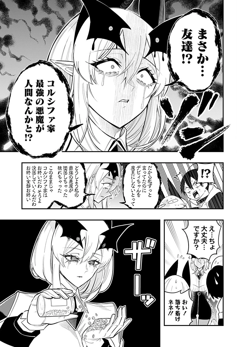 デビィ・ザ・コルシファは負けず嫌い 第79話 - 5