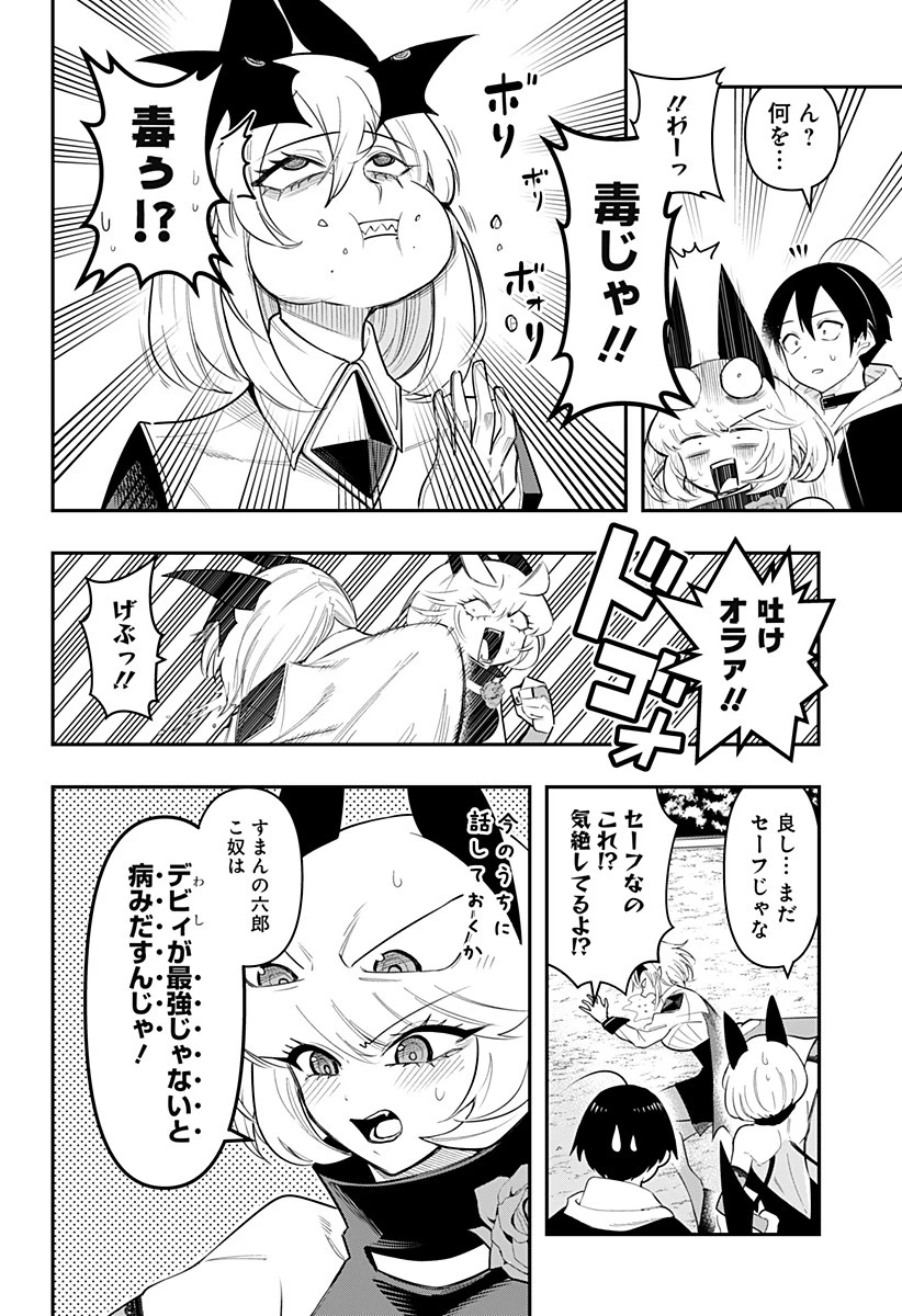 デビィ・ザ・コルシファは負けず嫌い 第79話 - 6