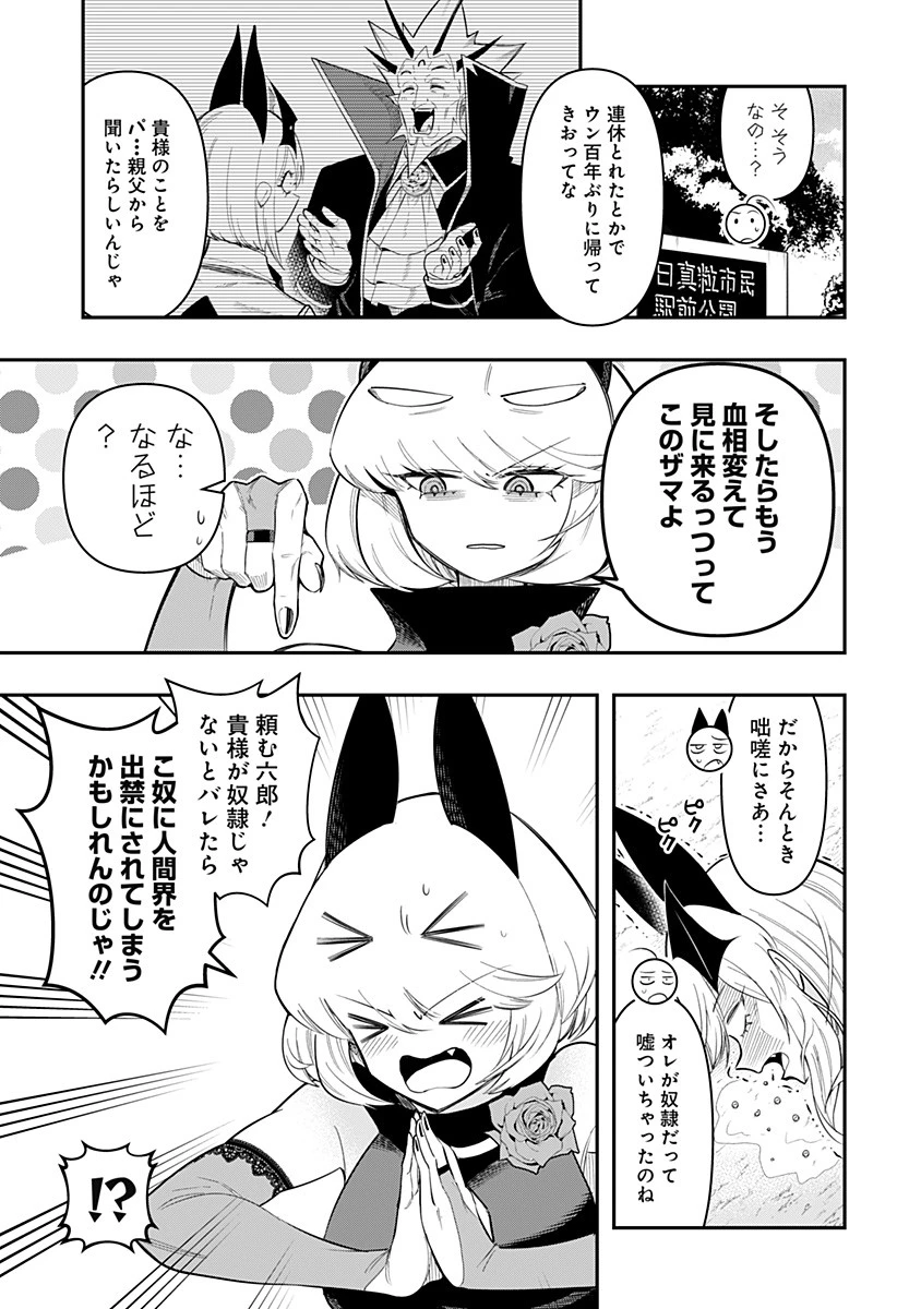 デビィ・ザ・コルシファは負けず嫌い 第79話 - 7