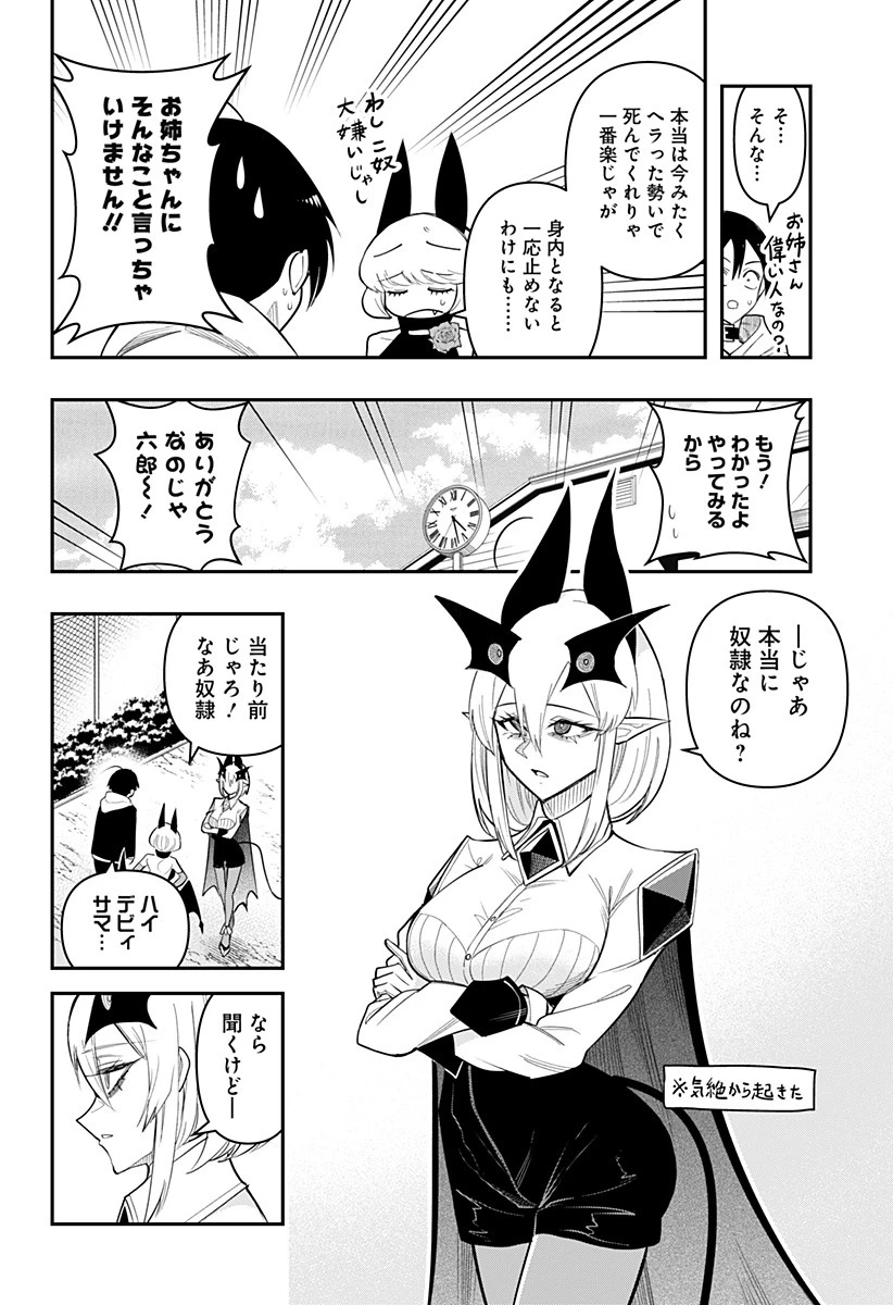 デビィ・ザ・コルシファは負けず嫌い 第79話 - 8