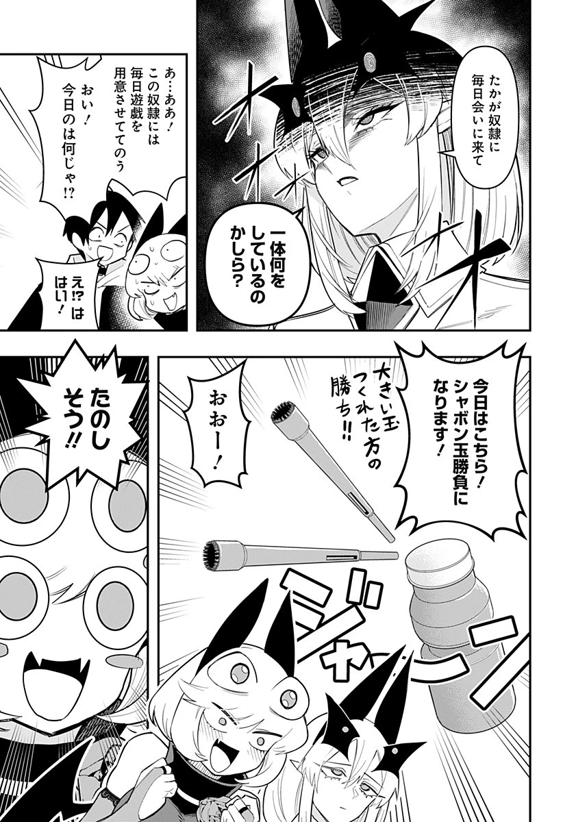 デビィ・ザ・コルシファは負けず嫌い 第79話 - 9