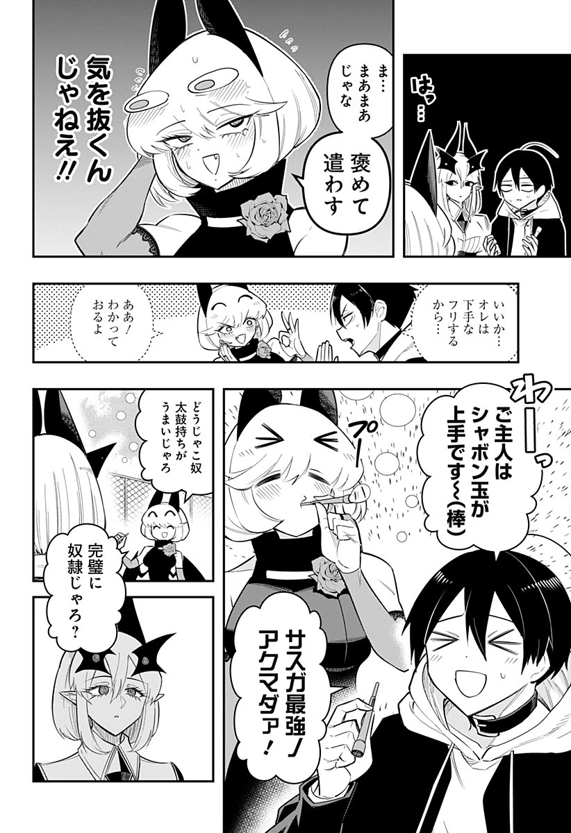 デビィ・ザ・コルシファは負けず嫌い 第79話 - 10