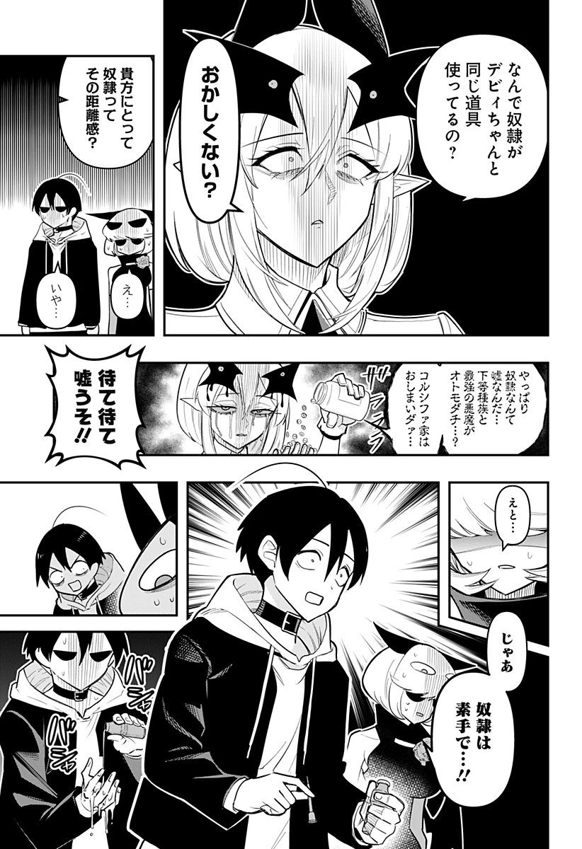 デビィ・ザ・コルシファは負けず嫌い 第79話 - 11