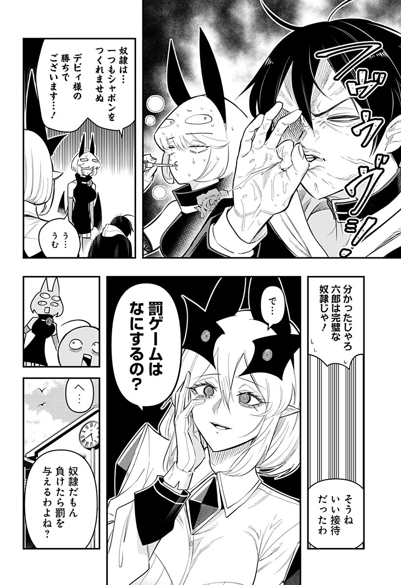 デビィ・ザ・コルシファは負けず嫌い 第79話 - 12