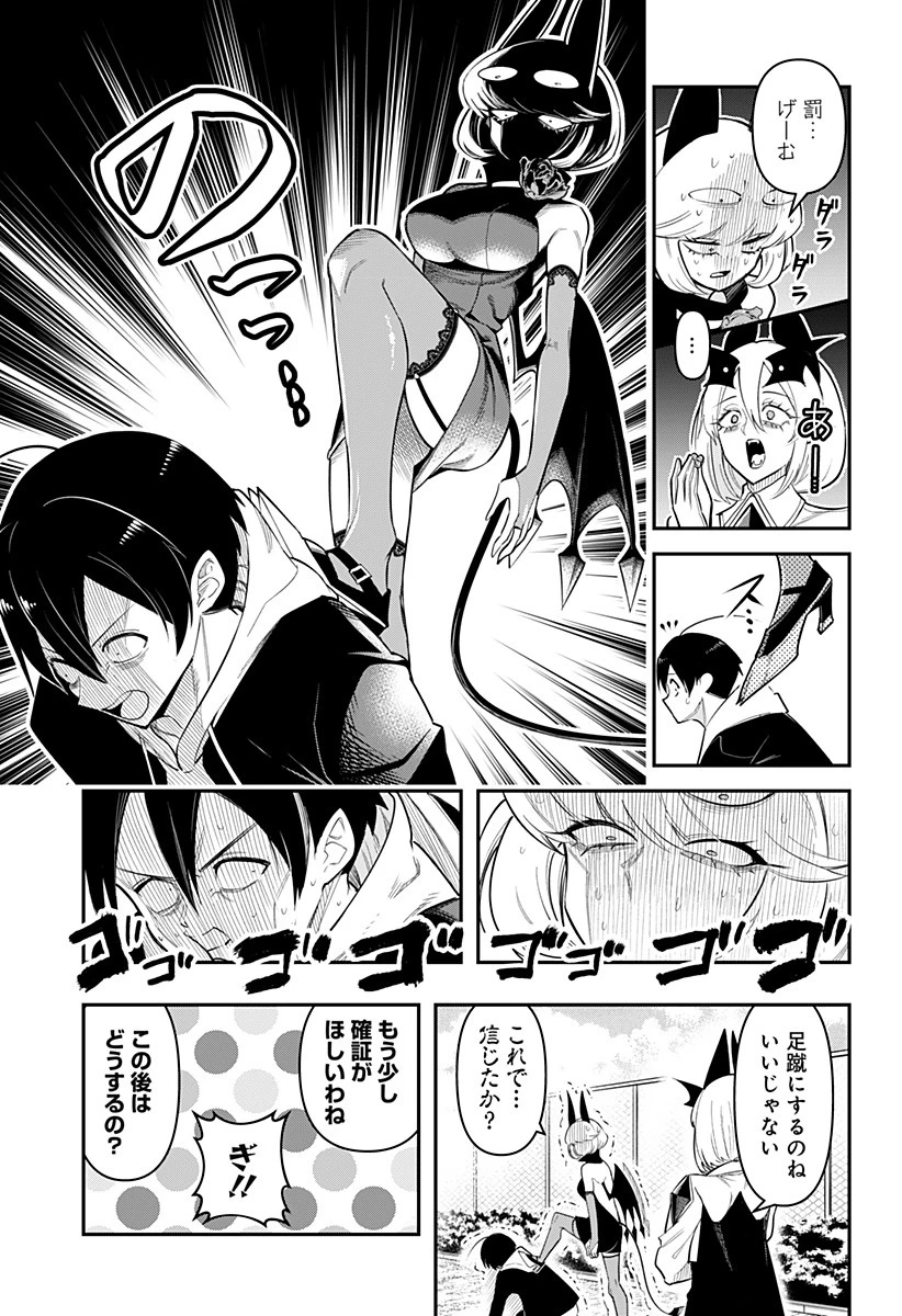 デビィ・ザ・コルシファは負けず嫌い 第79話 - 13