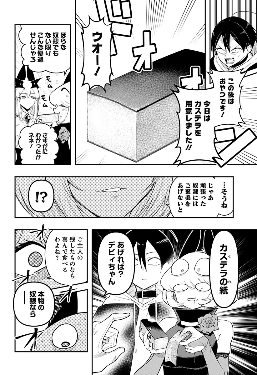 デビィ・ザ・コルシファは負けず嫌い 第79話 - 14