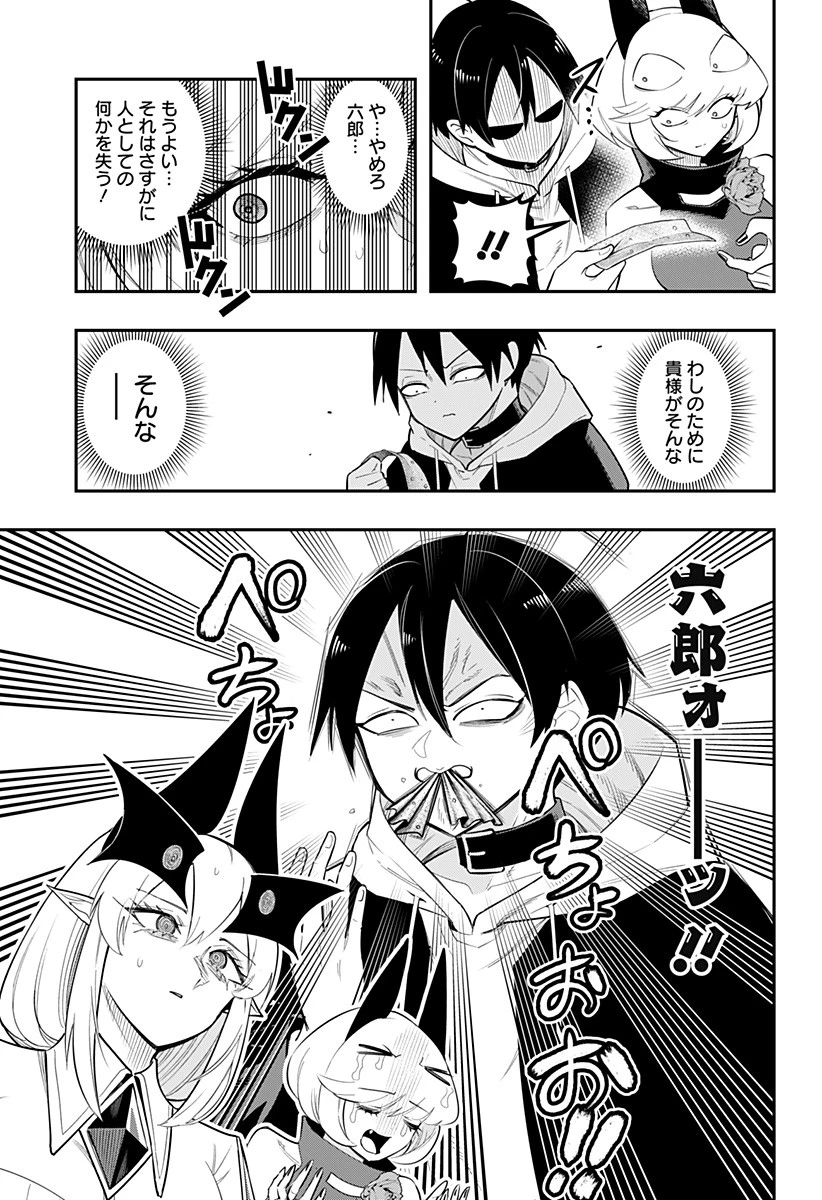 デビィ・ザ・コルシファは負けず嫌い 第79話 - 15