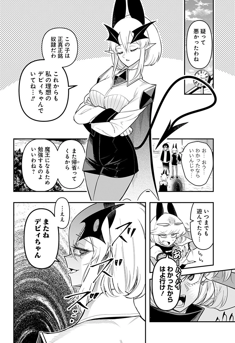 デビィ・ザ・コルシファは負けず嫌い 第79話 - 16