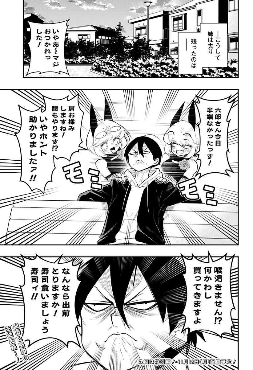 デビィ・ザ・コルシファは負けず嫌い 第79話 - 17