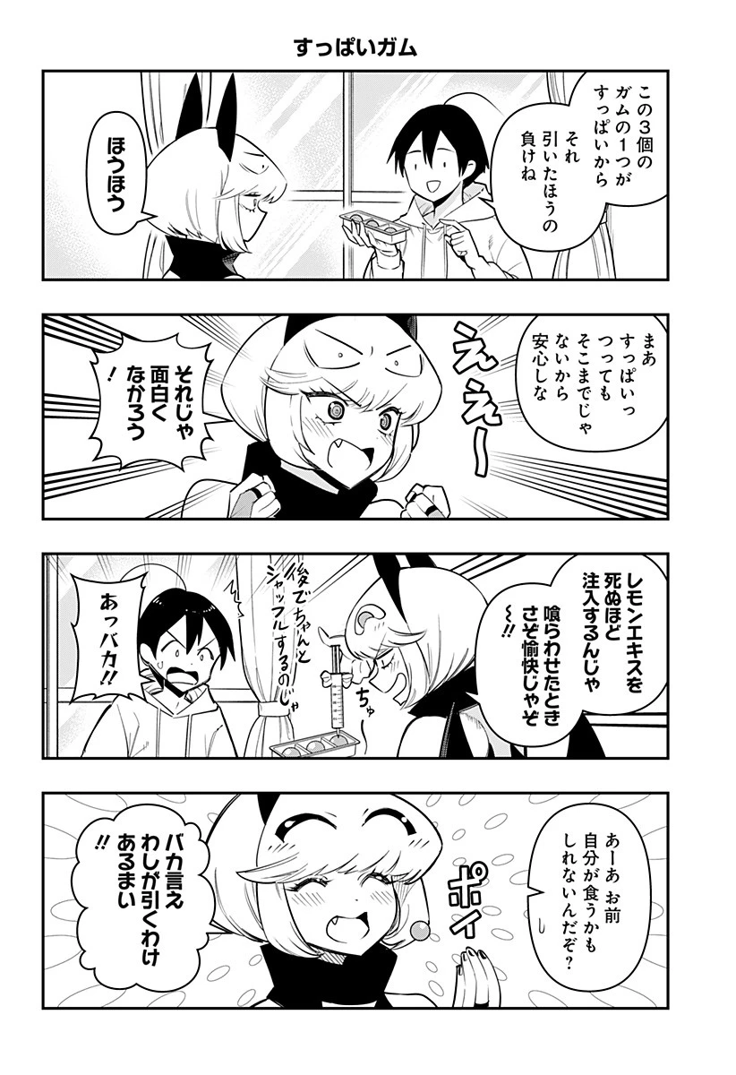デビィ・ザ・コルシファは負けず嫌い 第80話 - 2