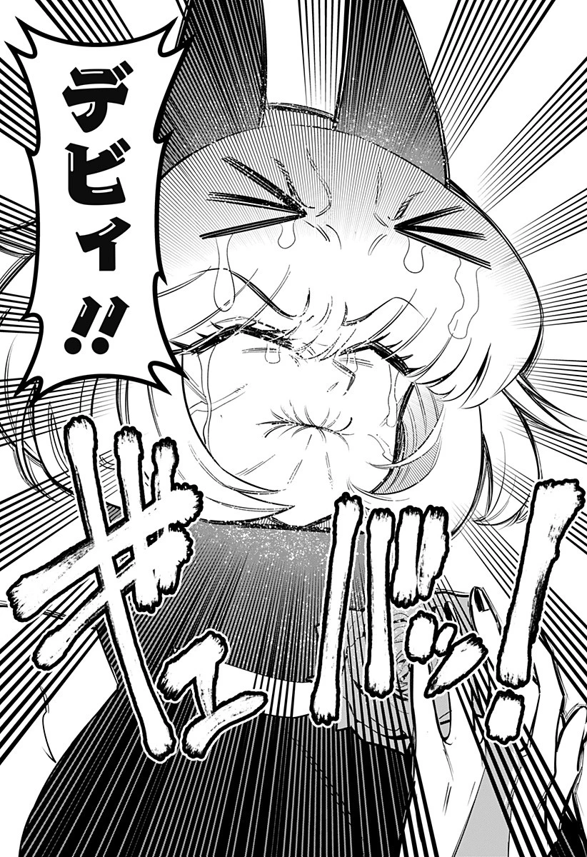 デビィ・ザ・コルシファは負けず嫌い 第80話 - 3