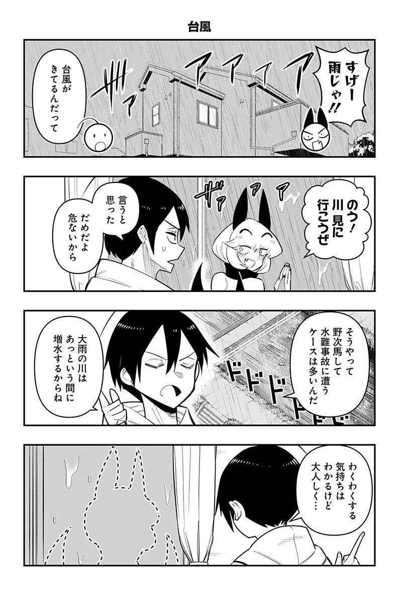 デビィ・ザ・コルシファは負けず嫌い 第80話 - 4