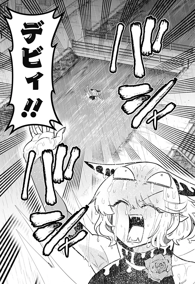 デビィ・ザ・コルシファは負けず嫌い 第80話 - 5