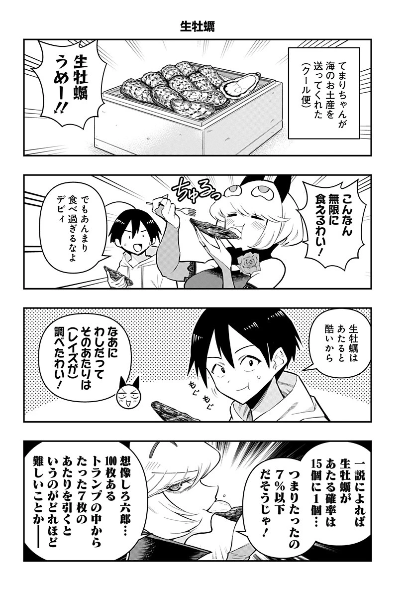 デビィ・ザ・コルシファは負けず嫌い 第80話 - 6