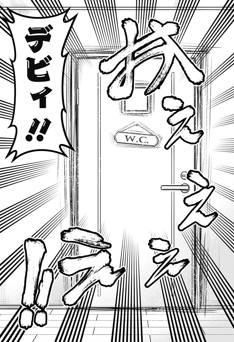 デビィ・ザ・コルシファは負けず嫌い 第80話 - 7