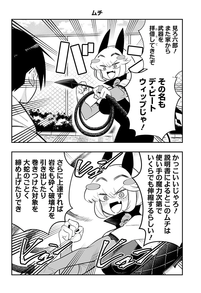 デビィ・ザ・コルシファは負けず嫌い 第80話 - 8