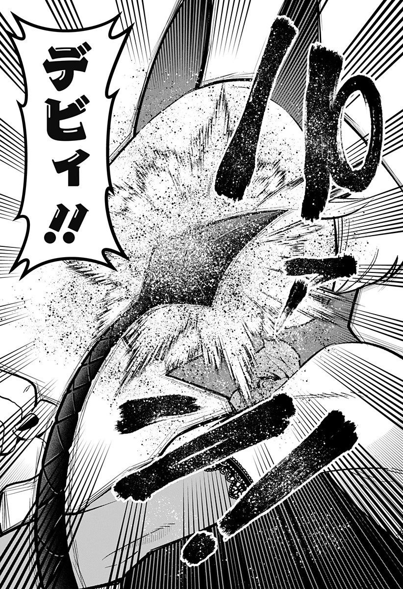 デビィ・ザ・コルシファは負けず嫌い 第80話 - 9