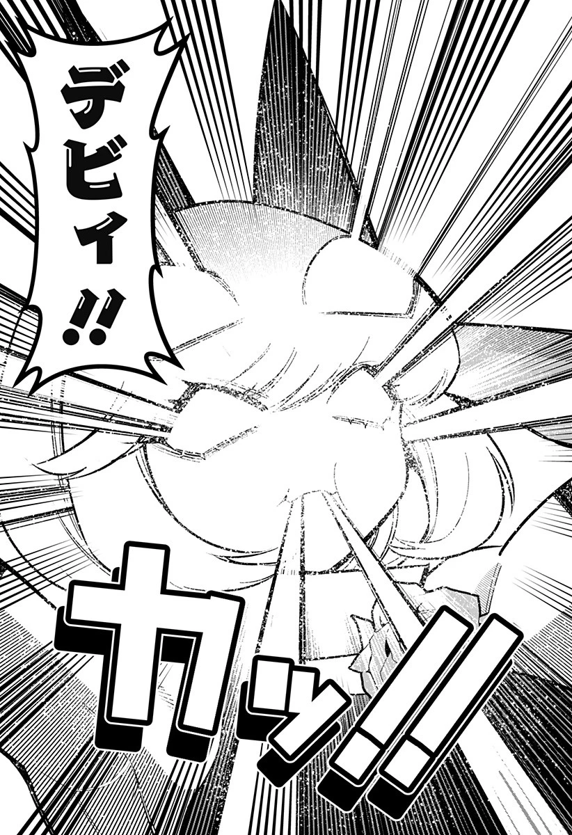 デビィ・ザ・コルシファは負けず嫌い 第80話 - 11