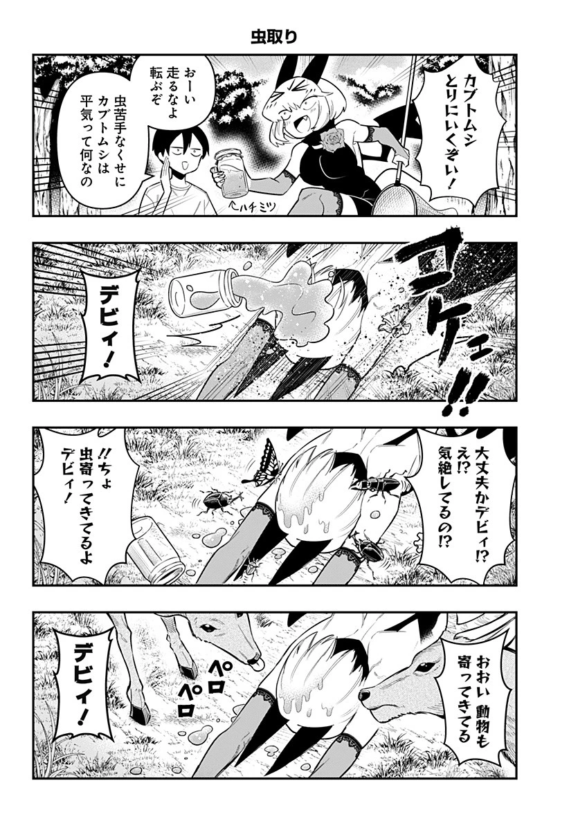 デビィ・ザ・コルシファは負けず嫌い 第80話 - 12