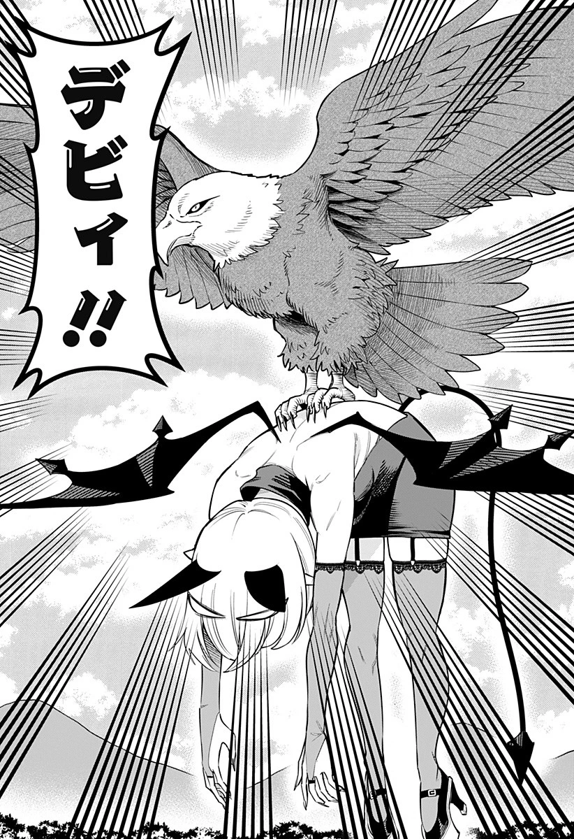 デビィ・ザ・コルシファは負けず嫌い 第80話 - 13