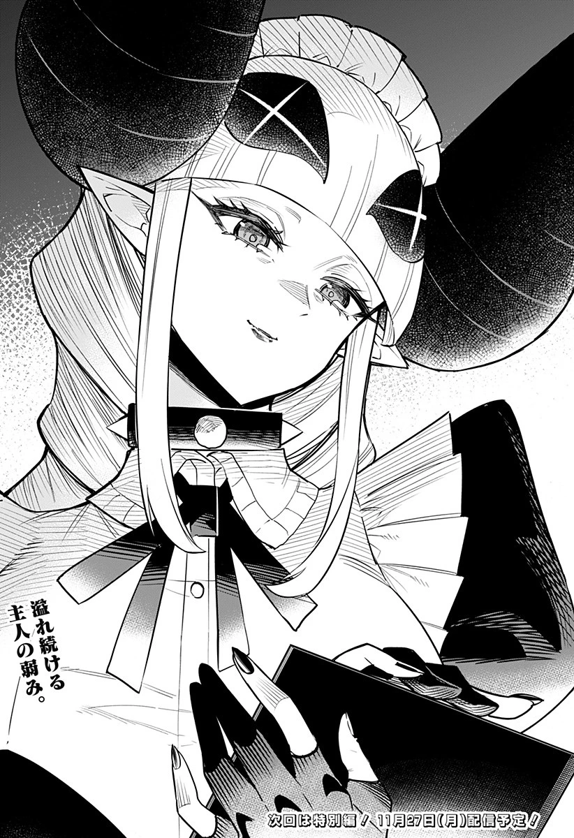 デビィ・ザ・コルシファは負けず嫌い 第80話 - 15