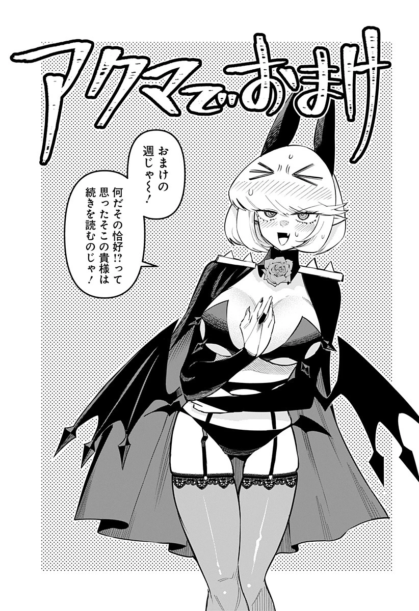 デビィ・ザ・コルシファは負けず嫌い 第80.5話 - 1