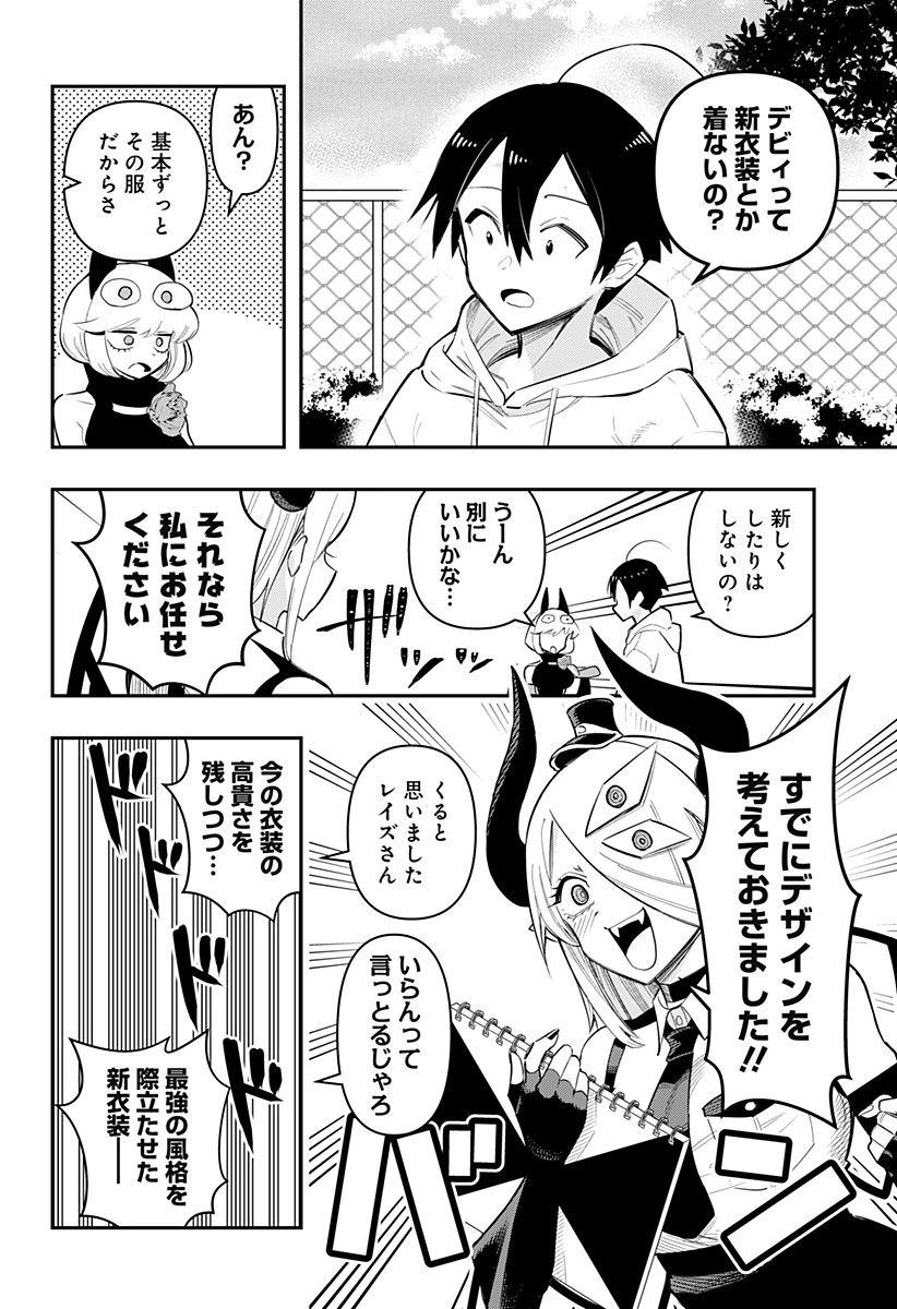 デビィ・ザ・コルシファは負けず嫌い 第80.5話 - 2