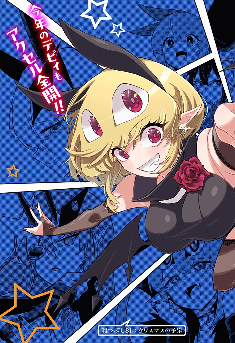 デビィ・ザ・コルシファは負けず嫌い 第81話 - 2