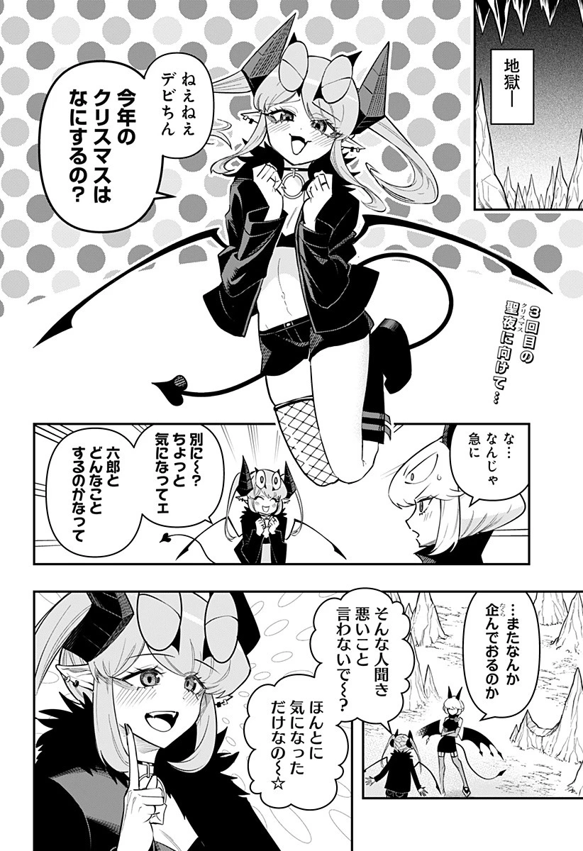 デビィ・ザ・コルシファは負けず嫌い 第81話 - 3