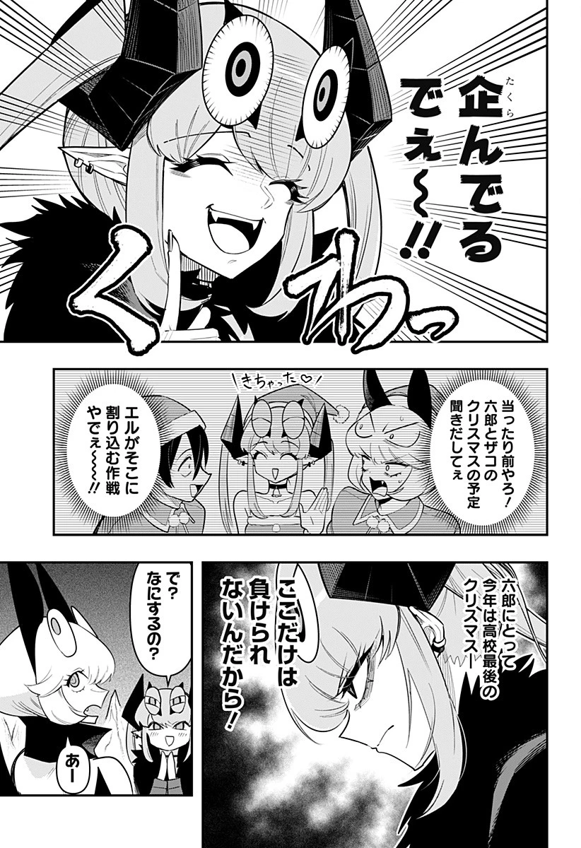 デビィ・ザ・コルシファは負けず嫌い 第81話 - 4