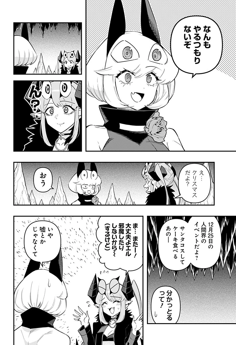 デビィ・ザ・コルシファは負けず嫌い 第81話 - 5