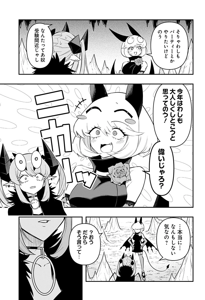 デビィ・ザ・コルシファは負けず嫌い 第81話 - 6