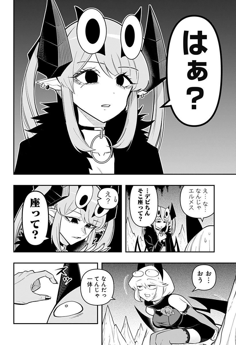 デビィ・ザ・コルシファは負けず嫌い 第81話 - 7