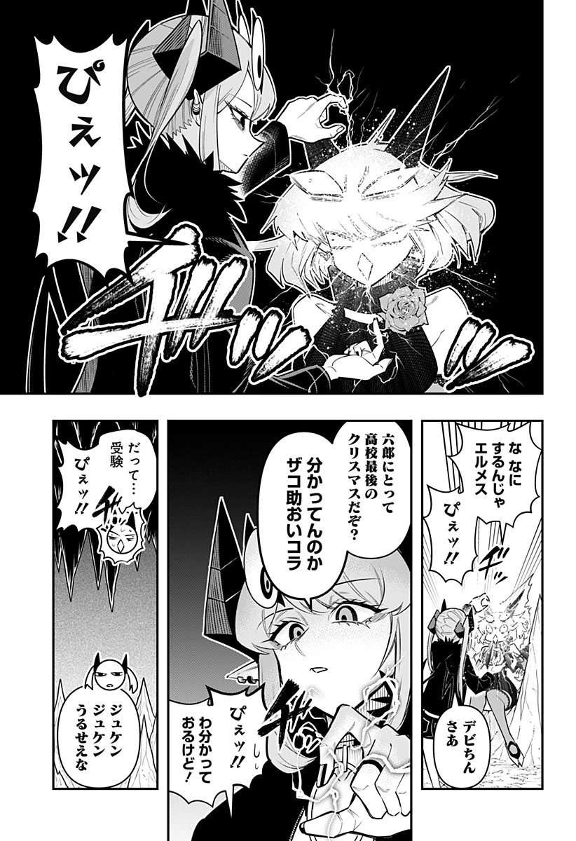 デビィ・ザ・コルシファは負けず嫌い 第81話 - 8