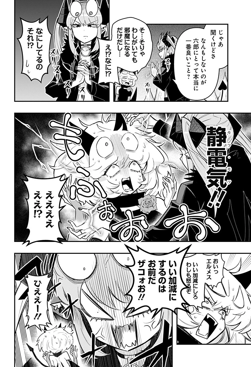 デビィ・ザ・コルシファは負けず嫌い 第81話 - 9