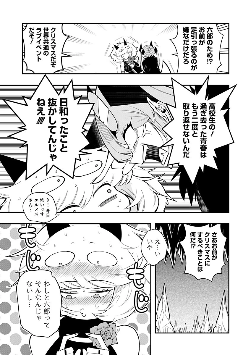 デビィ・ザ・コルシファは負けず嫌い 第81話 - 10