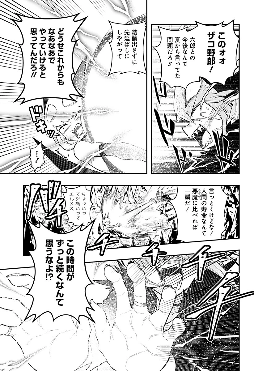 デビィ・ザ・コルシファは負けず嫌い 第81話 - 12
