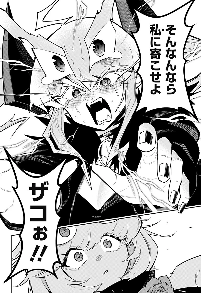 デビィ・ザ・コルシファは負けず嫌い 第81話 - 13